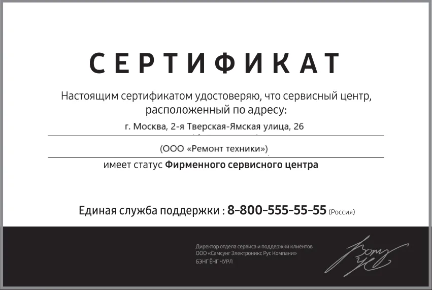 Сертификат-разрешение на ремонт устройств Brandt в brandt-service-center | Специализированный сервисный центр.